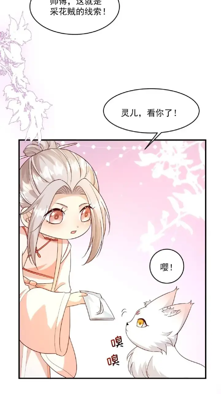 《团宠萌宝：四岁小师傅下山了》第97话 柔柔警官图18