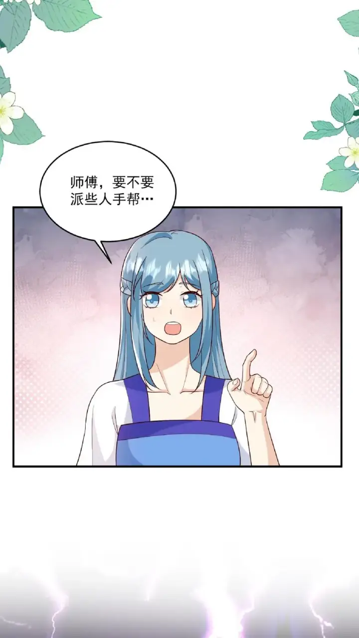 《团宠萌宝：四岁小师傅下山了》第97话 柔柔警官图20