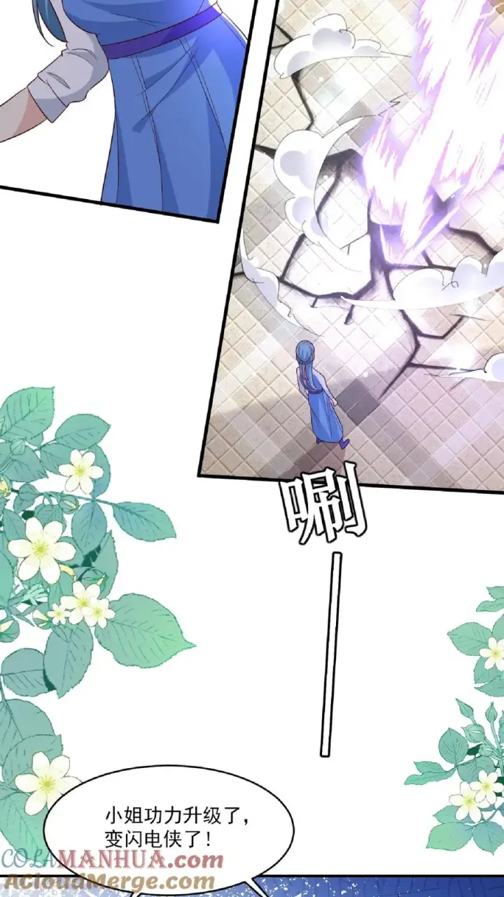 《团宠萌宝：四岁小师傅下山了》第97话 柔柔警官图23
