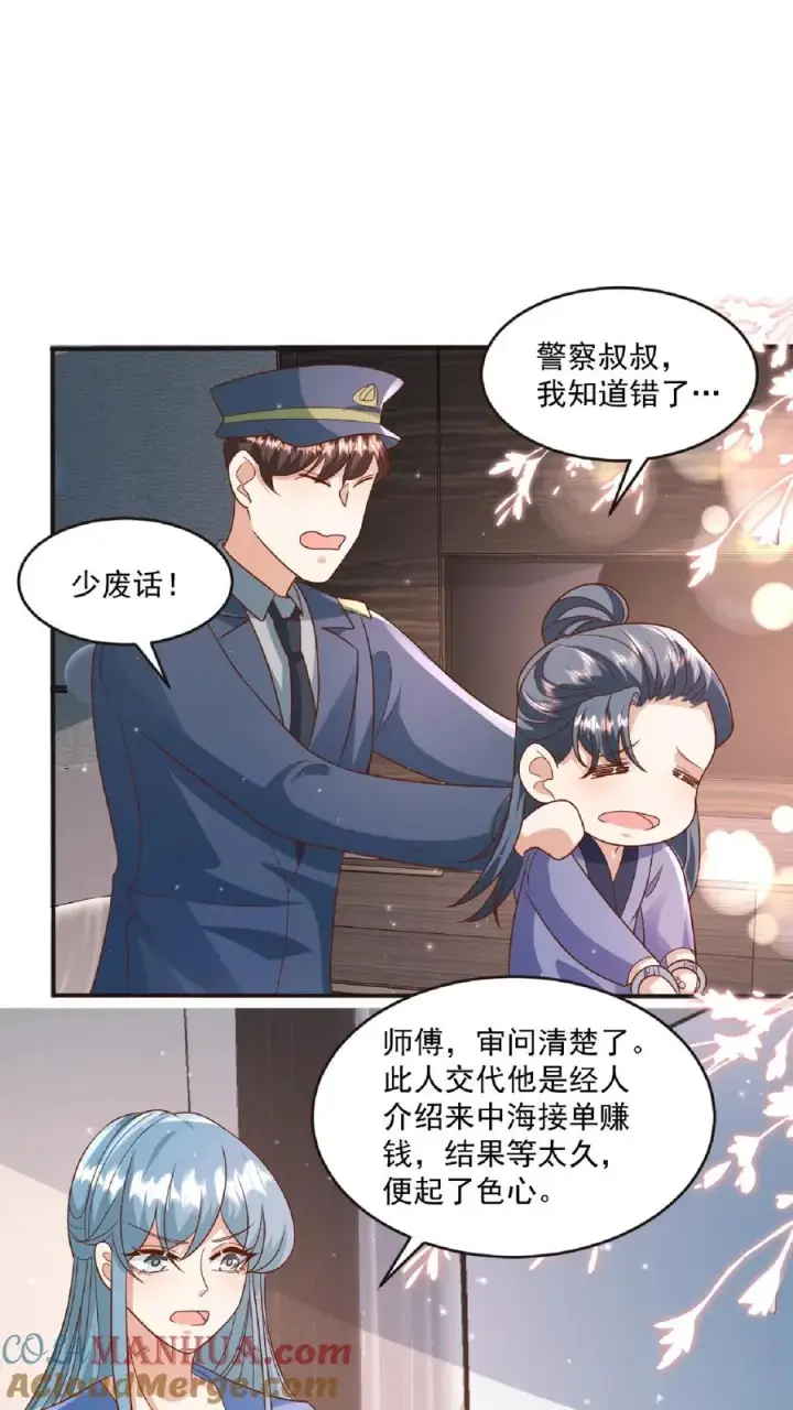《团宠萌宝：四岁小师傅下山了》第98话 狂飙图11