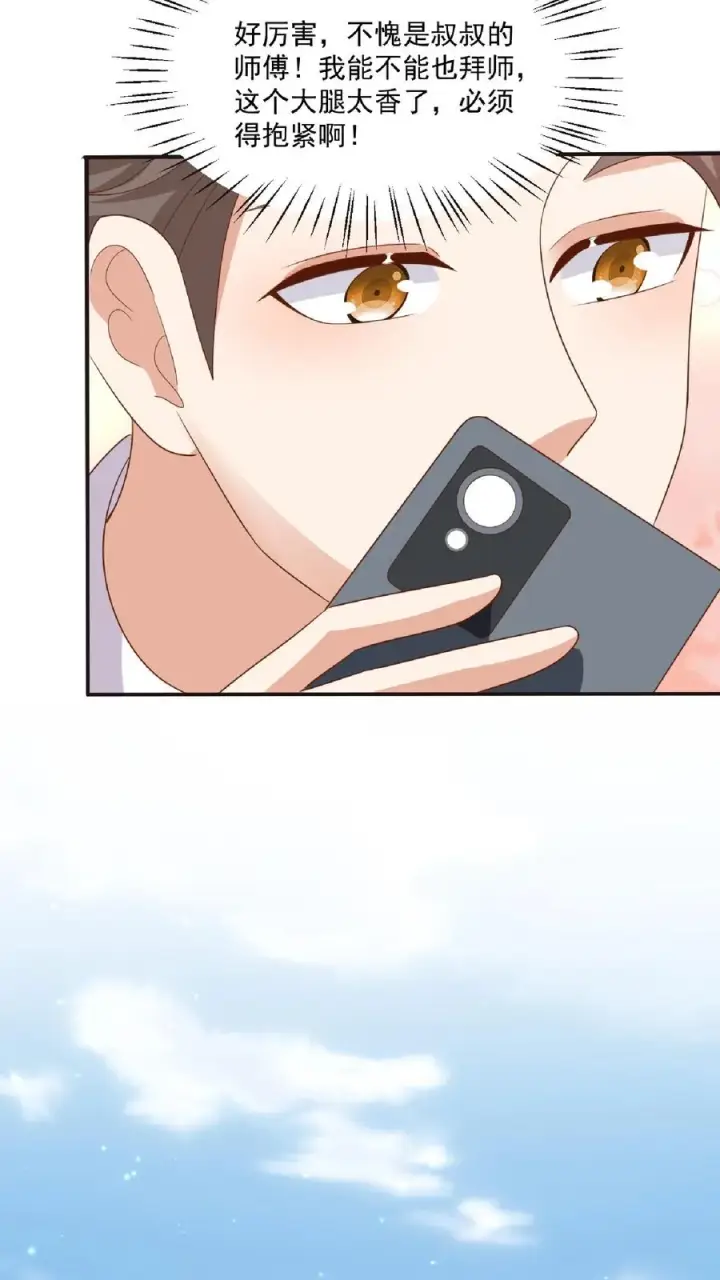 《团宠萌宝：四岁小师傅下山了》第98话 狂飙图14