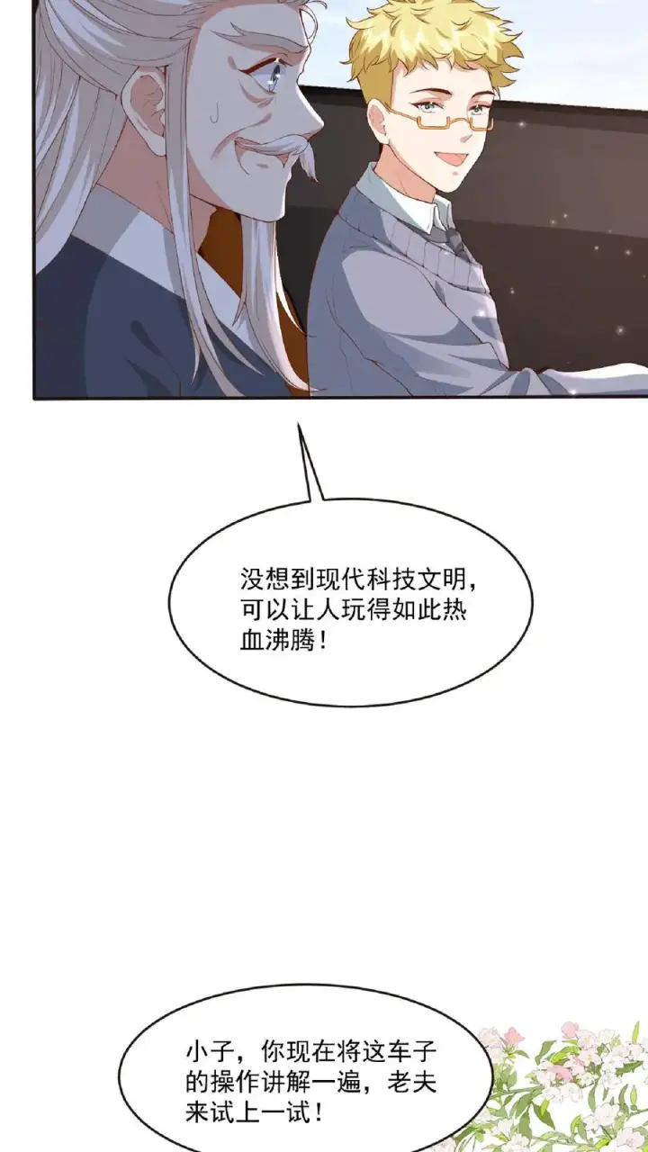 《团宠萌宝：四岁小师傅下山了》第98话 狂飙图18