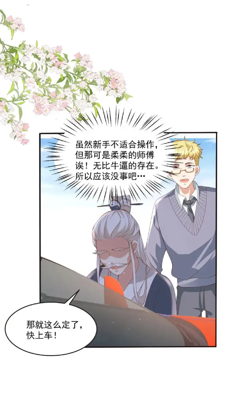 《团宠萌宝：四岁小师傅下山了》第98话 狂飙图20