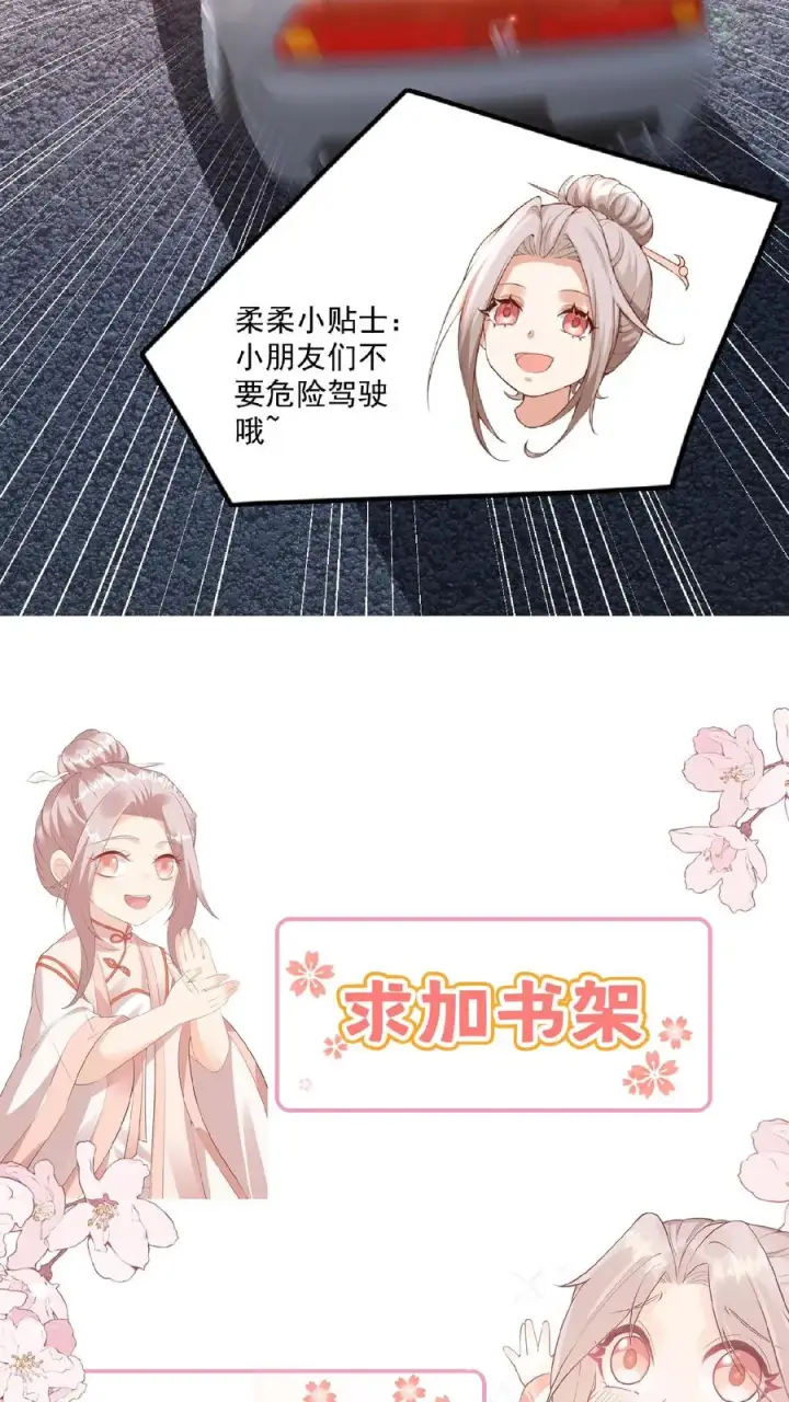 《团宠萌宝：四岁小师傅下山了》第98话 狂飙图24
