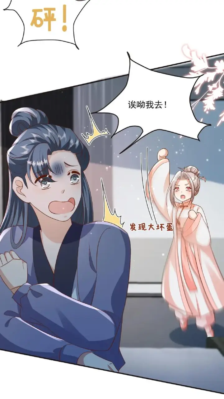 《团宠萌宝：四岁小师傅下山了》第98话 狂飙图6