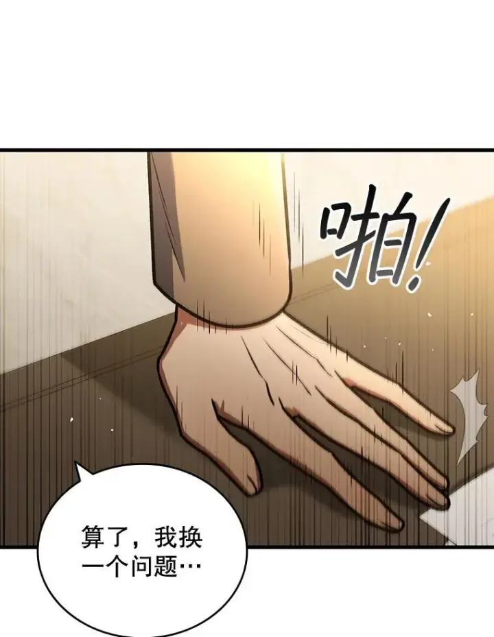 《吞龙魔法师》4.进阶图132