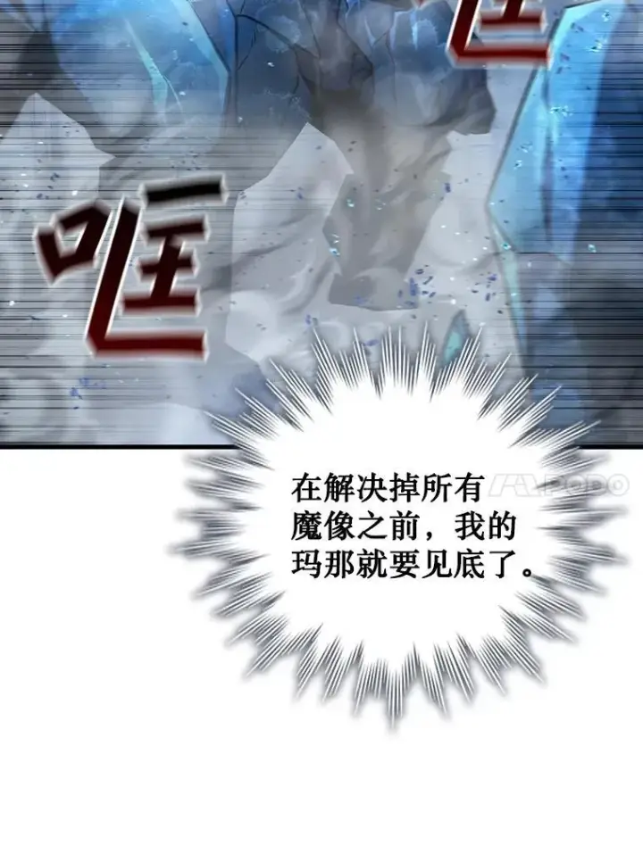 《吞龙魔法师》10.冰魔像图14
