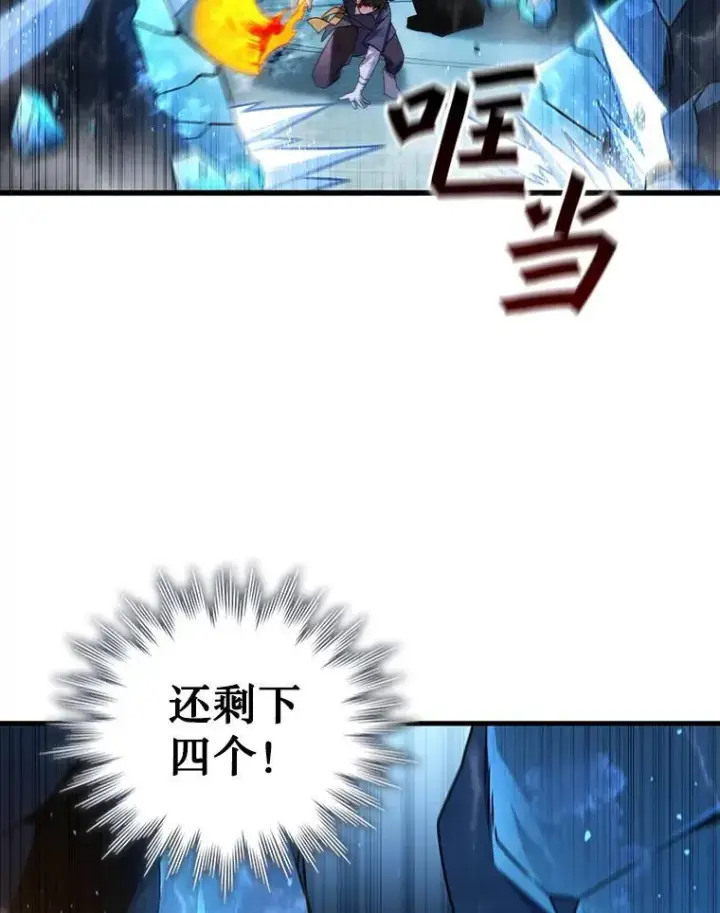 《吞龙魔法师》10.冰魔像图76