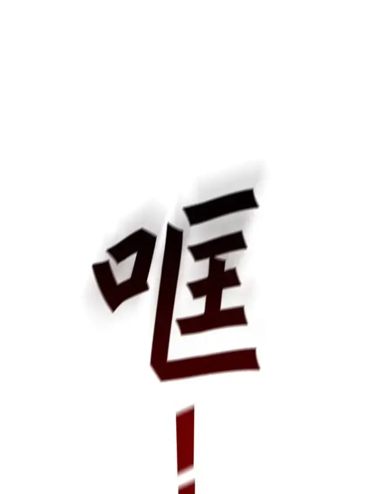 《吞龙魔法师》10.冰魔像图88