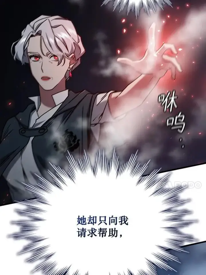 《吞龙魔法师》11.守护者的宿命图106