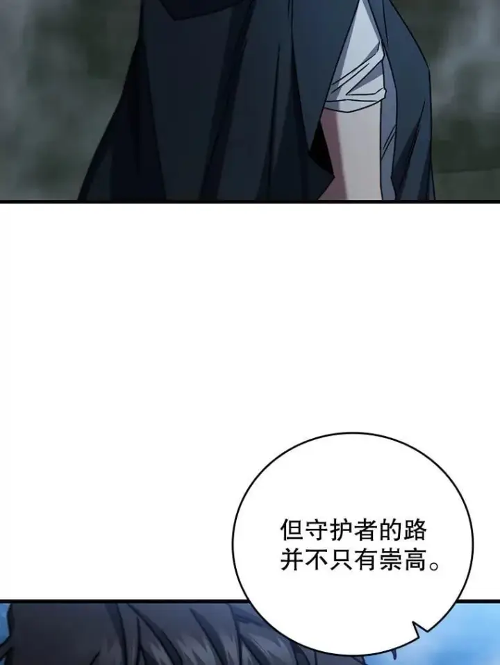《吞龙魔法师》11.守护者的宿命图111