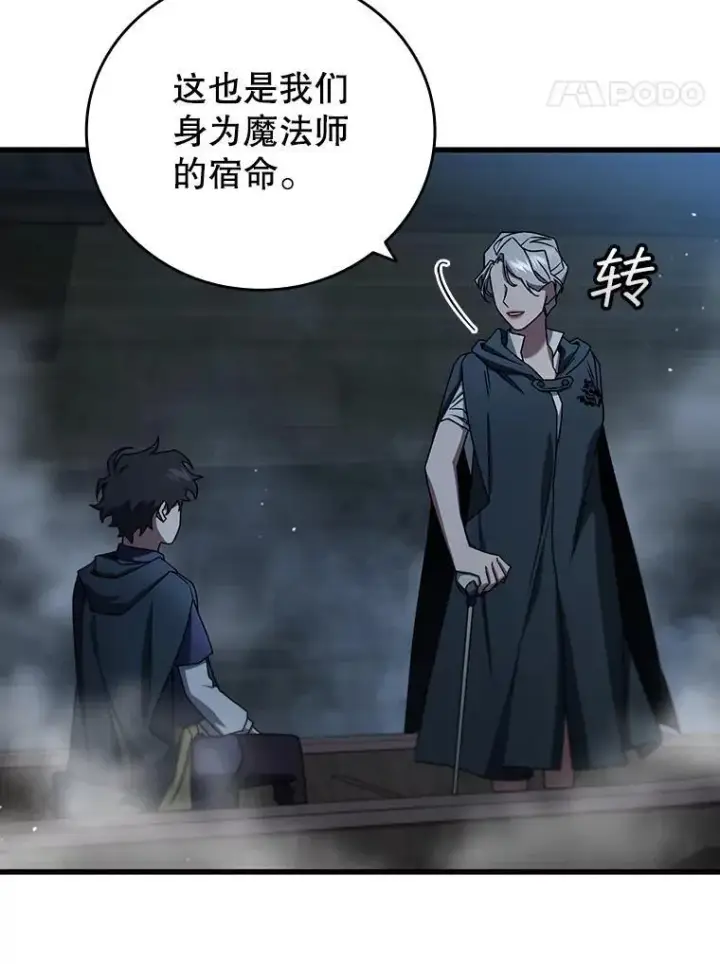 《吞龙魔法师》11.守护者的宿命图113