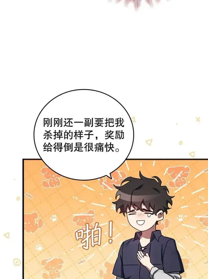 《吞龙魔法师》11.守护者的宿命图53