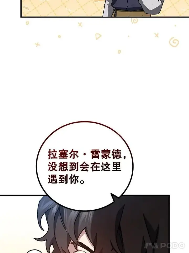 《吞龙魔法师》11.守护者的宿命图54
