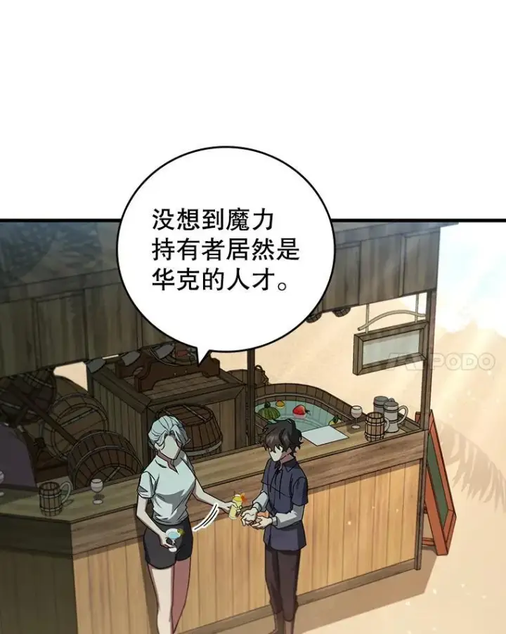 《吞龙魔法师》11.守护者的宿命图60