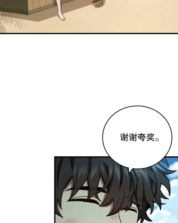《吞龙魔法师》11.守护者的宿命图61