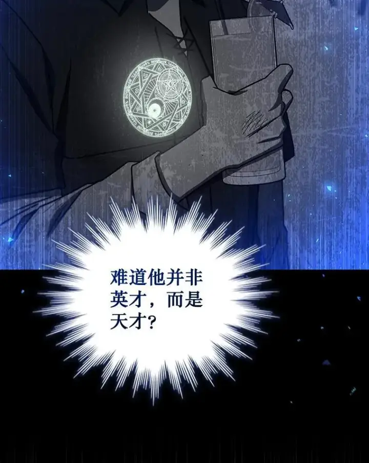 《吞龙魔法师》11.守护者的宿命图65