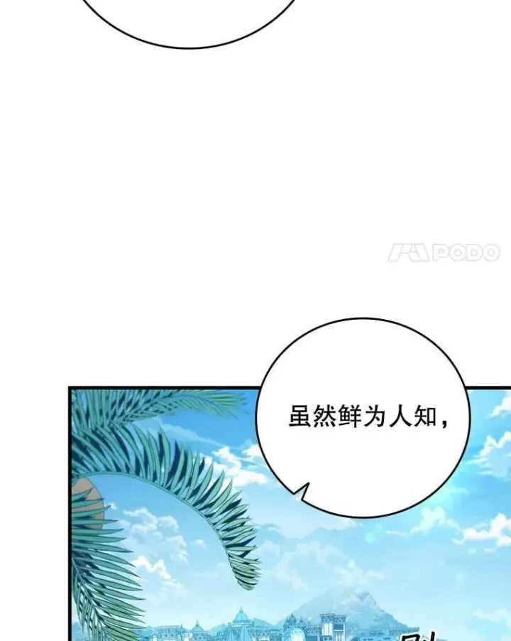 《吞龙魔法师》11.守护者的宿命图67