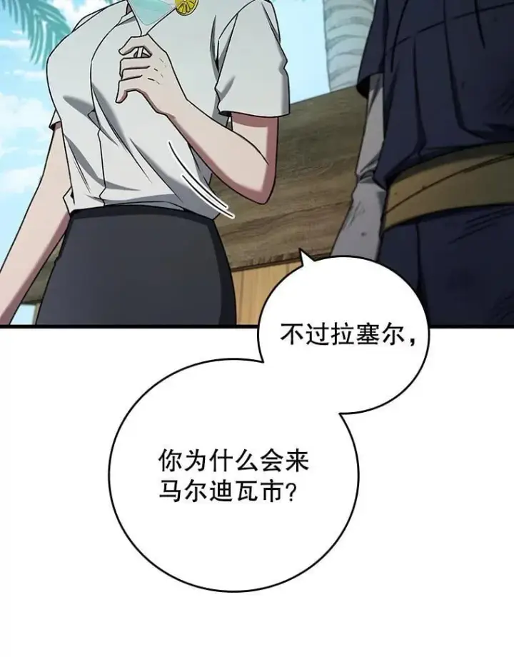 《吞龙魔法师》11.守护者的宿命图71