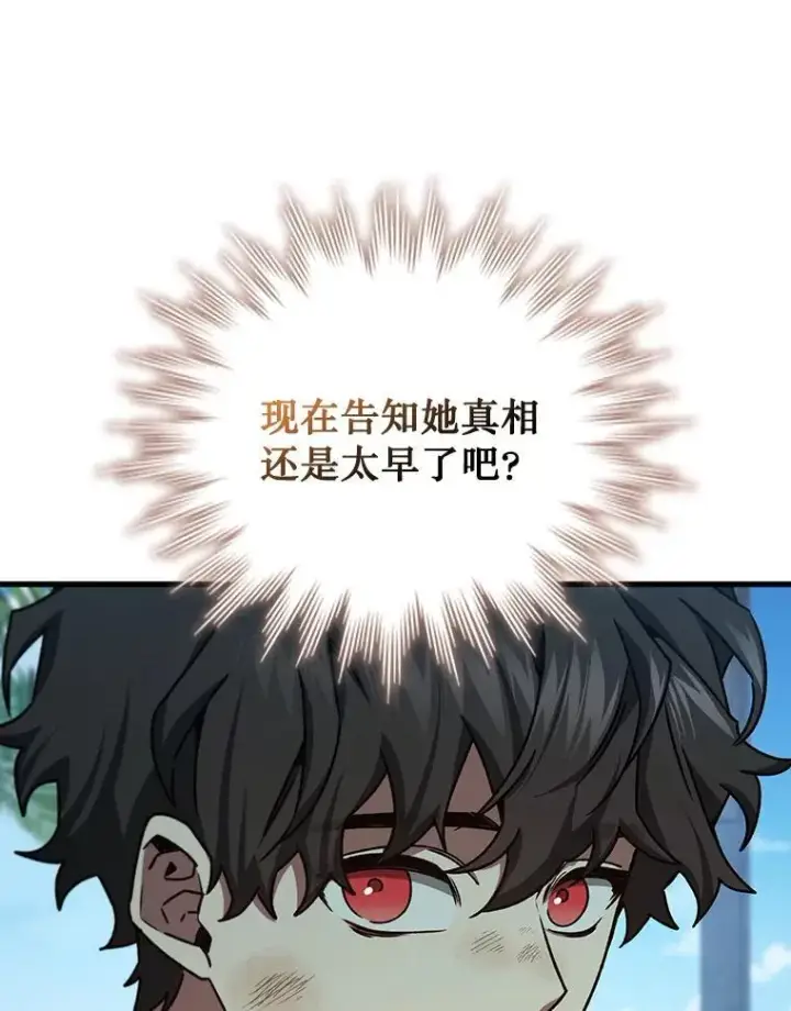 《吞龙魔法师》11.守护者的宿命图72