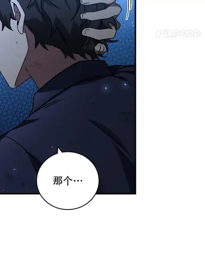 《吞龙魔法师》11.守护者的宿命图74
