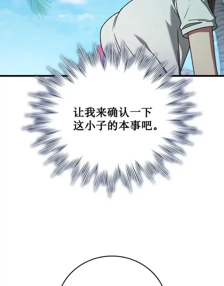 《吞龙魔法师》11.守护者的宿命图78