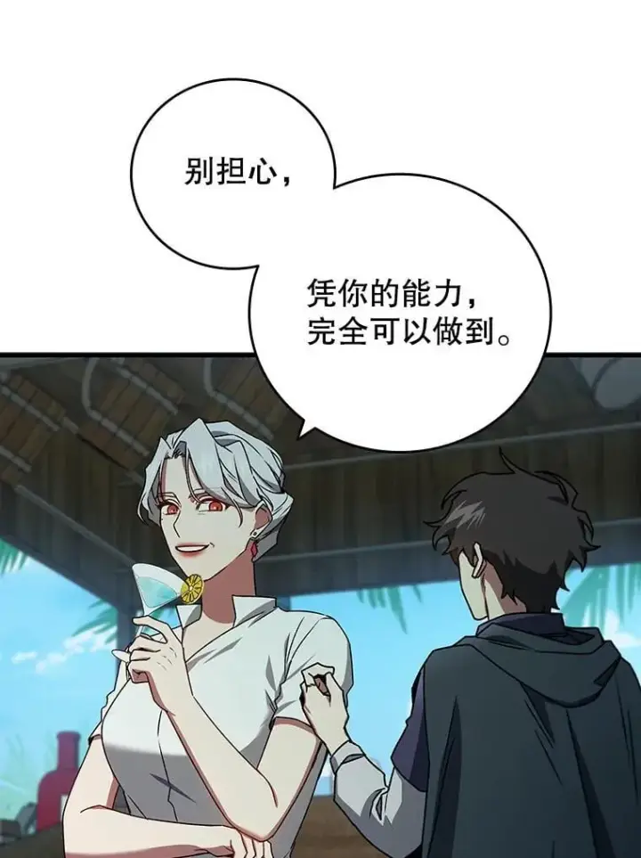 《吞龙魔法师》11.守护者的宿命图85