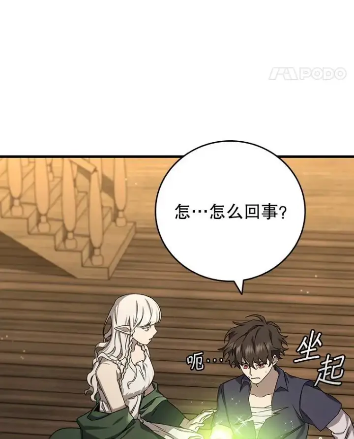 《吞龙魔法师》15.龙族混血图80