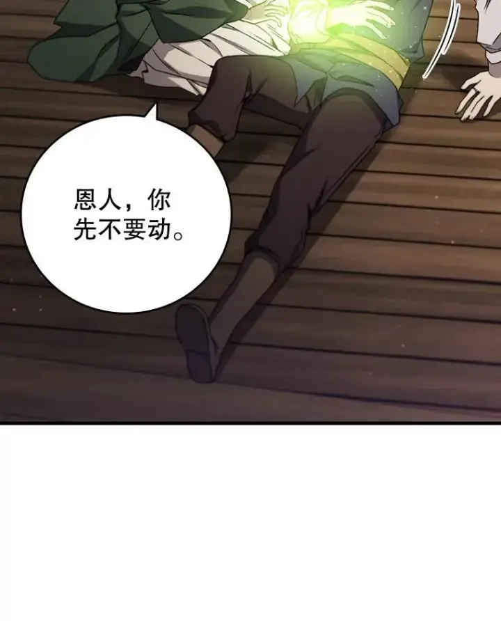 《吞龙魔法师》15.龙族混血图81