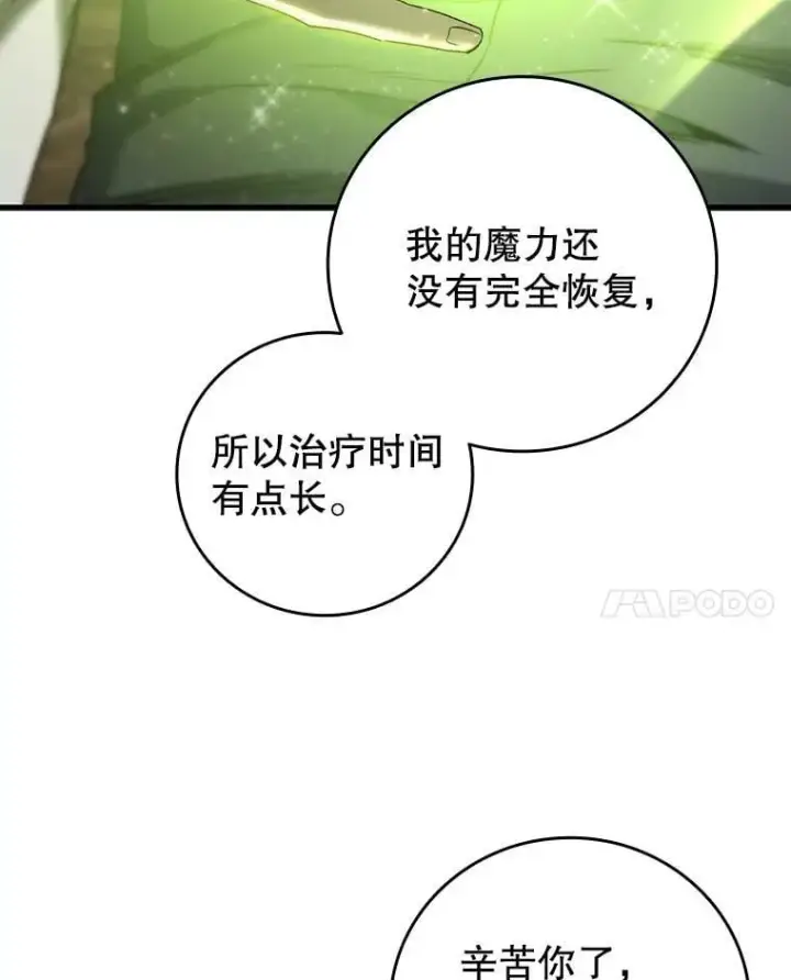 《吞龙魔法师》15.龙族混血图83