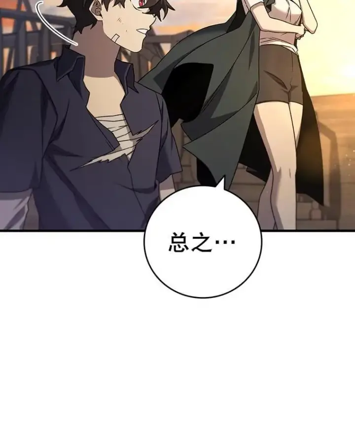 《吞龙魔法师》15.龙族混血图86