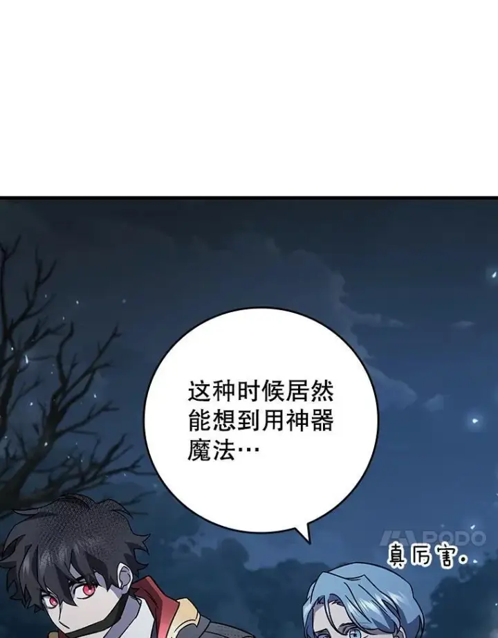 《吞龙魔法师》24.使命图112