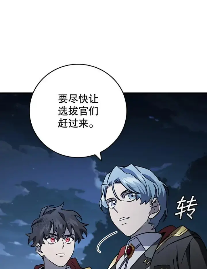 《吞龙魔法师》24.使命图117