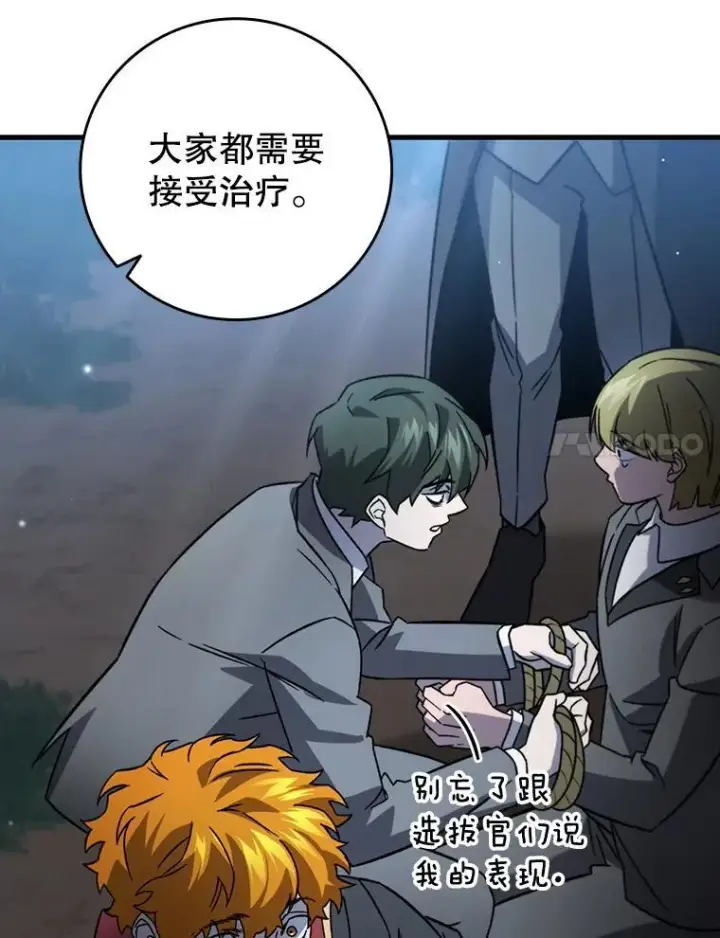 《吞龙魔法师》24.使命图119
