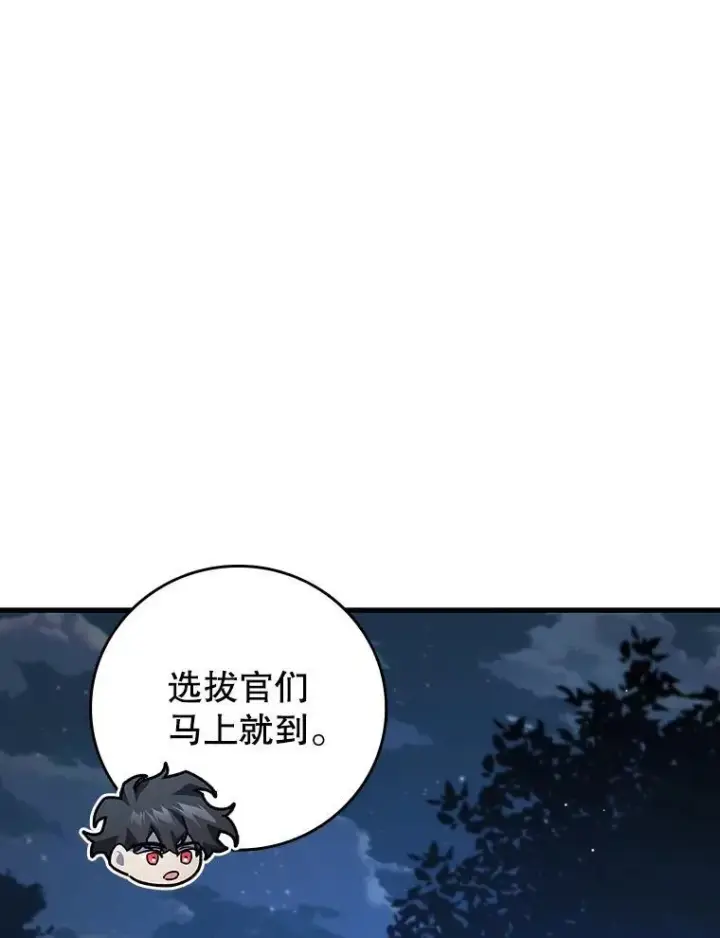 《吞龙魔法师》24.使命图121