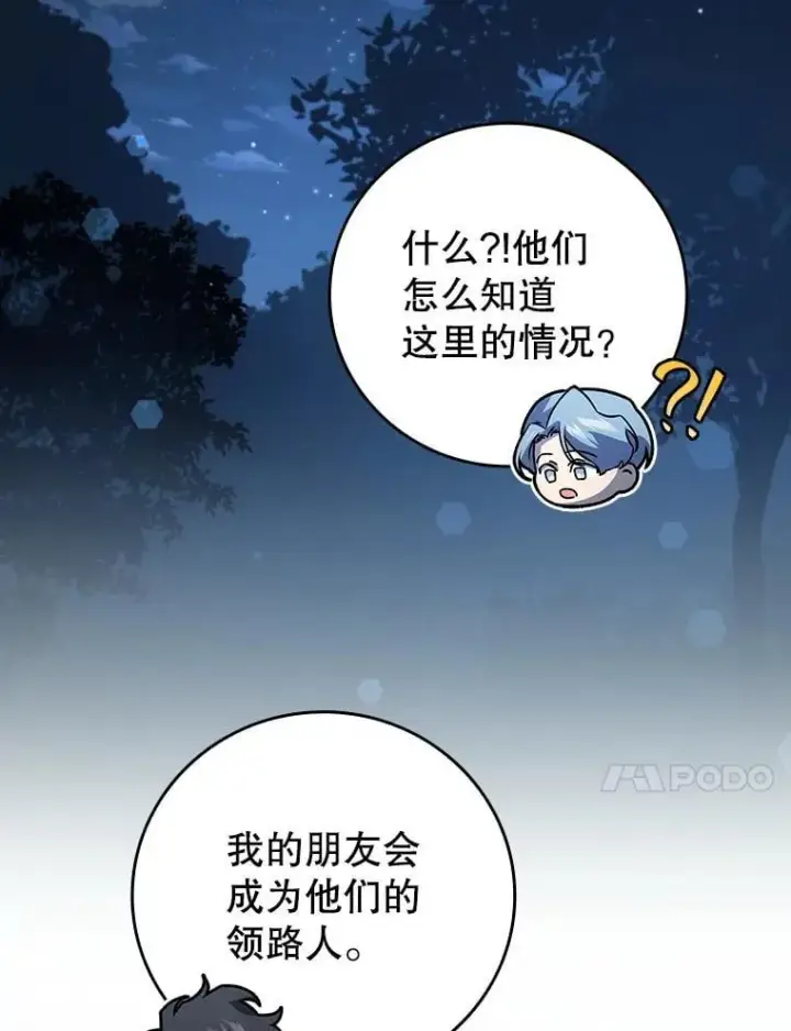 《吞龙魔法师》24.使命图122