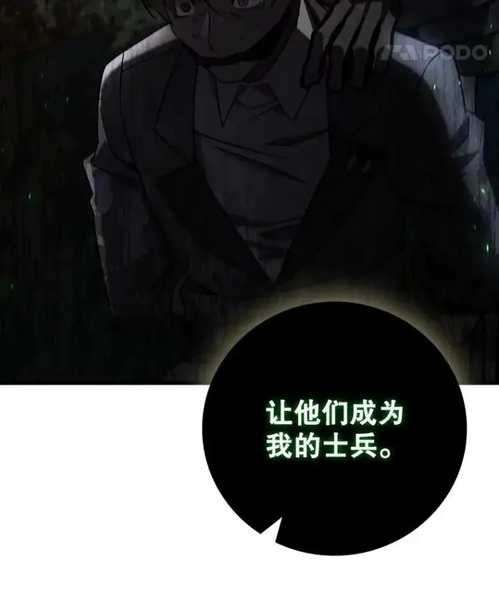 《吞龙魔法师》24.使命图22