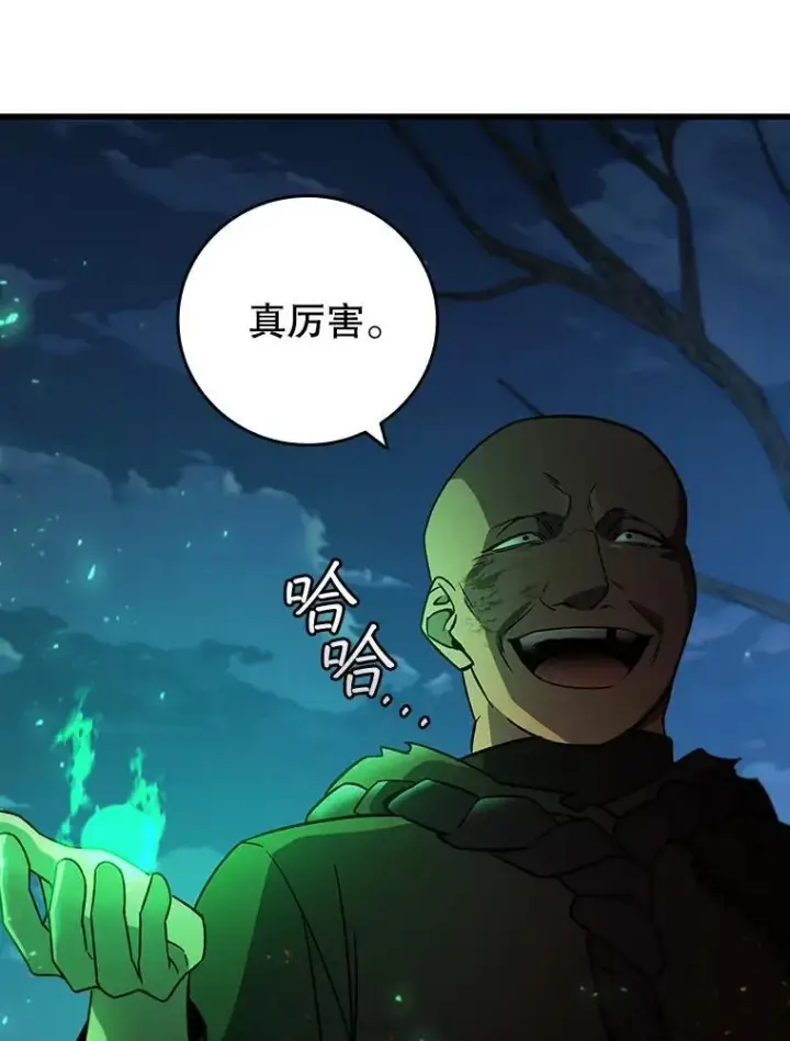 《吞龙魔法师》24.使命图40
