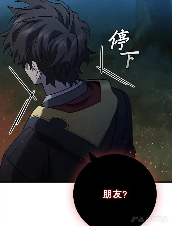 《吞龙魔法师》24.使命图42