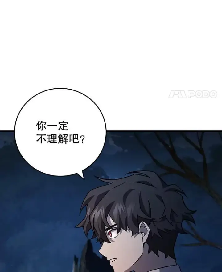《吞龙魔法师》24.使命图52