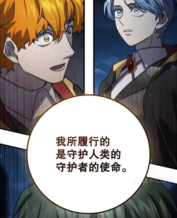 《吞龙魔法师》24.使命图55
