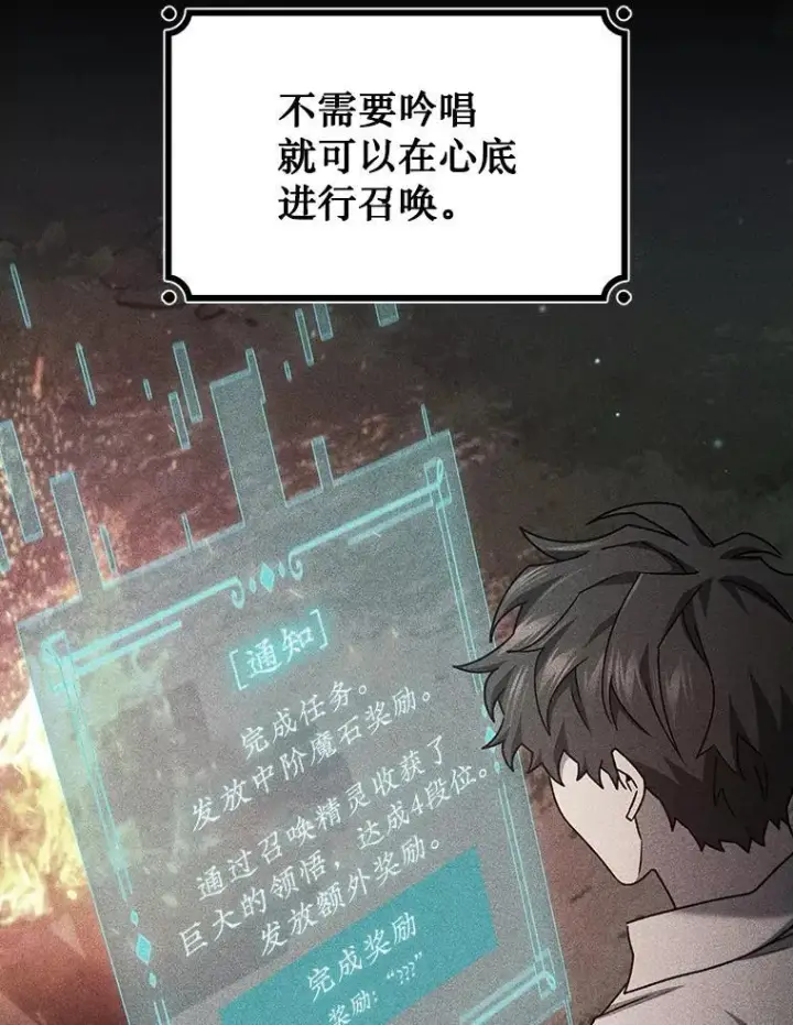 《吞龙魔法师》24.使命图77