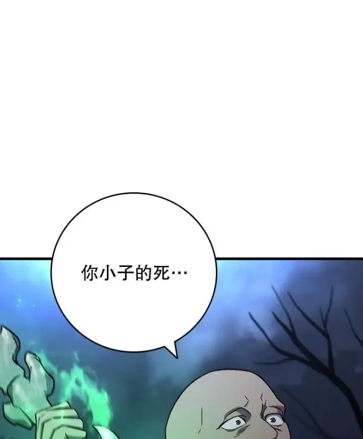 《吞龙魔法师》24.使命图86