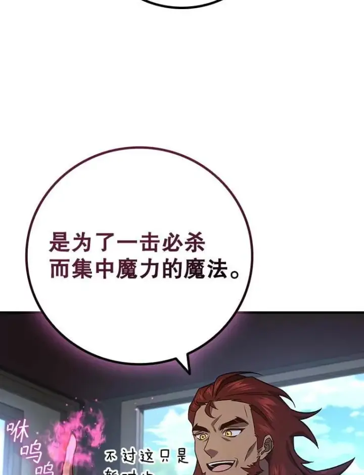 《吞龙魔法师》27.重生的原因图143