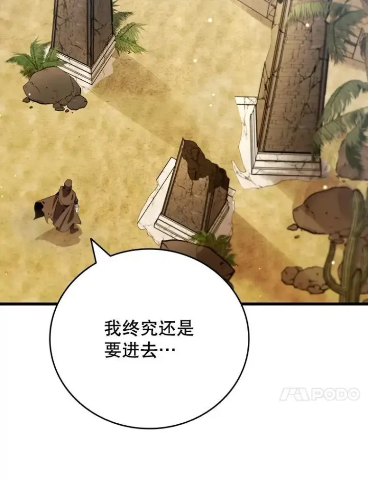 《吞龙魔法师》31.神秘壁画图17