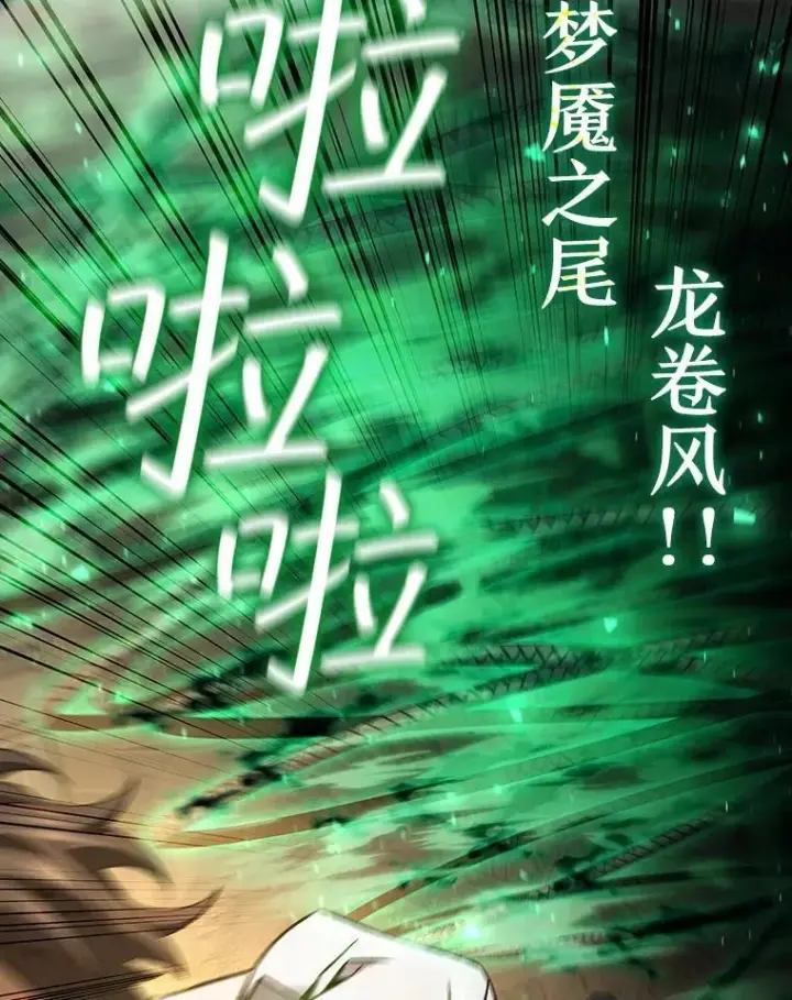 《吞龙魔法师》32.不一样的敌人图122