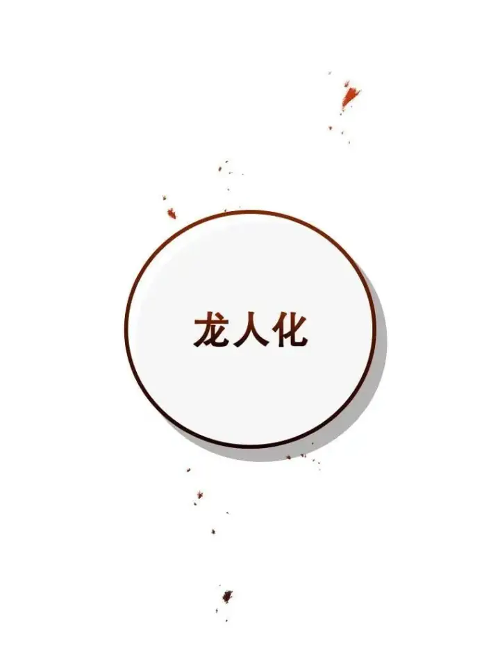 《吞龙魔法师》37.6段位图37