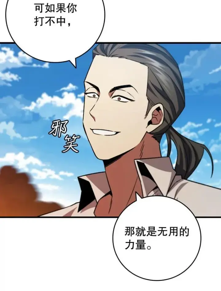 《吞龙魔法师》37.6段位图83