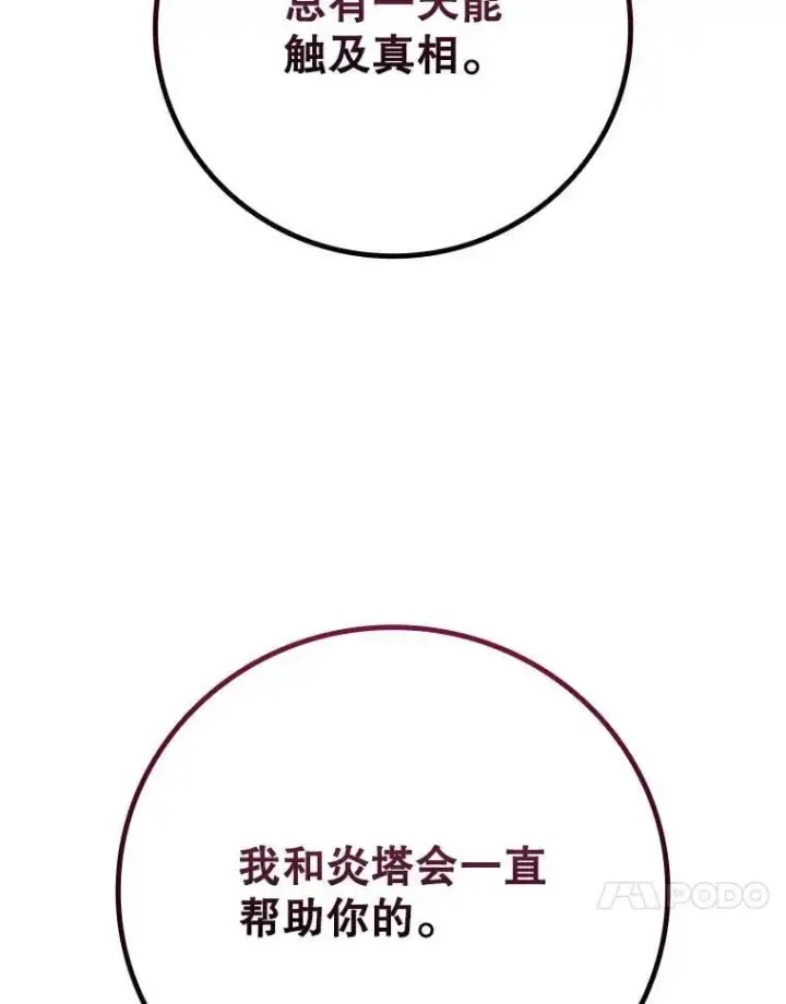 《吞龙魔法师》39.反对图17