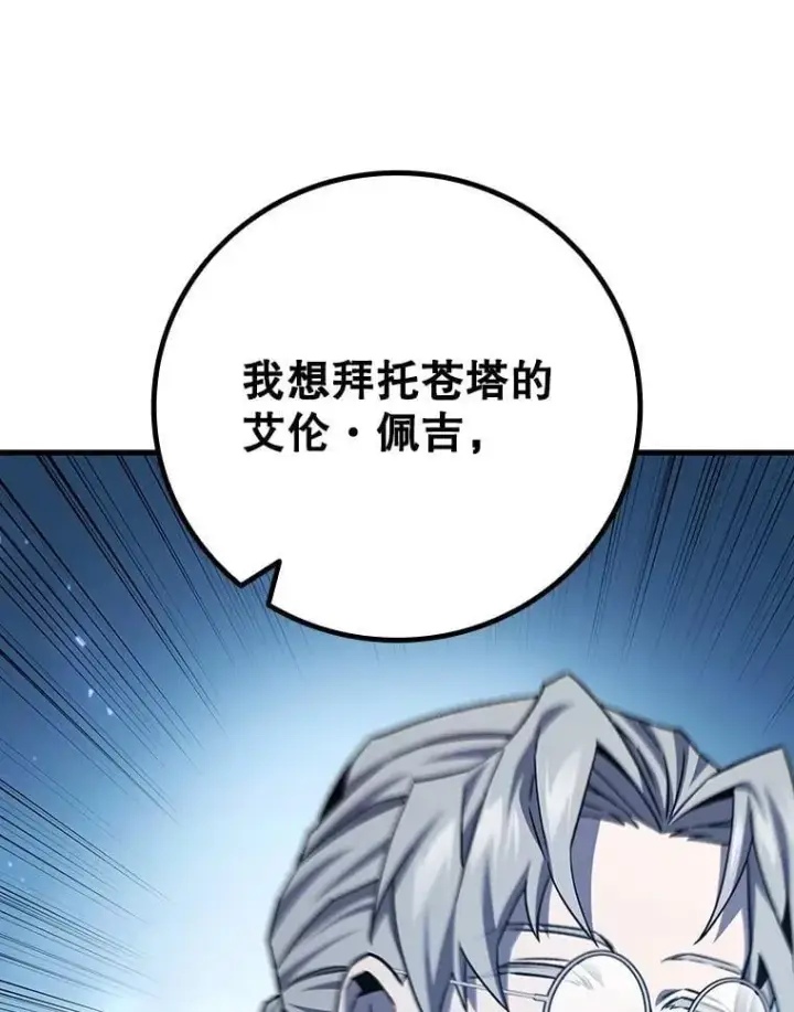 《吞龙魔法师》39.反对图91